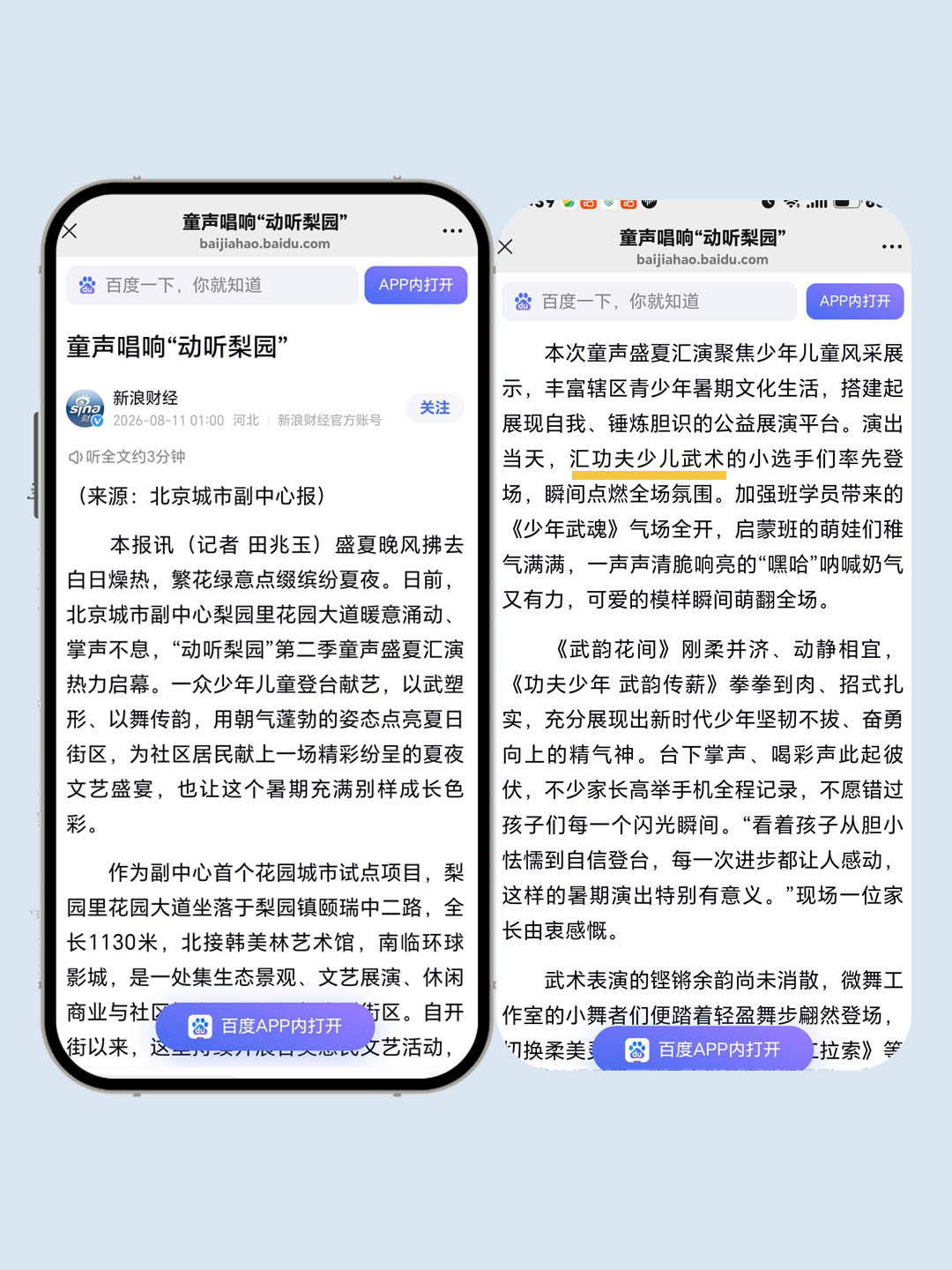 北京城市副中心报百家号刊载-汇功夫学员-动听梨园