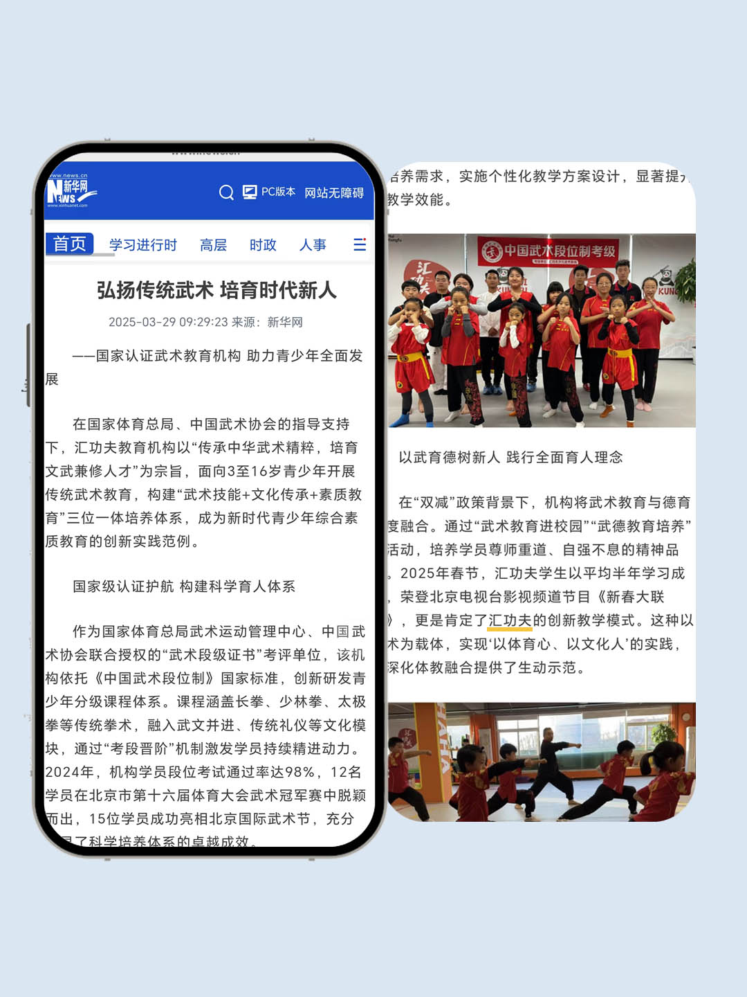 新华社客户端-北京日报客户端刊载-汇功夫少儿武术
