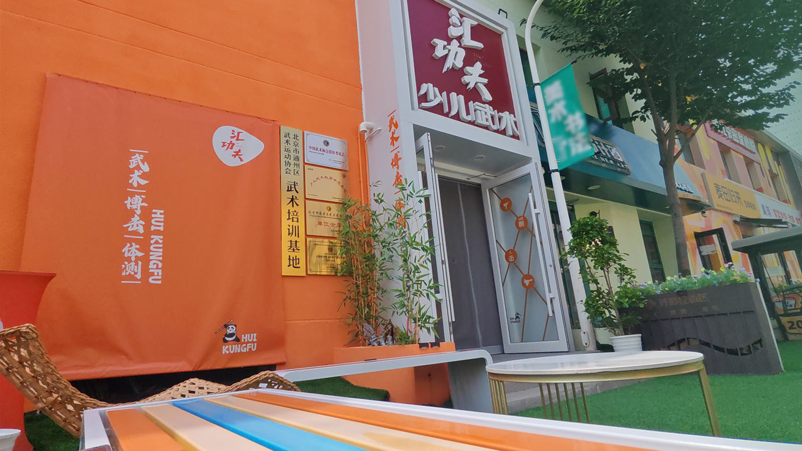 汇功夫少儿武术（环影12街区店）门店外观门头